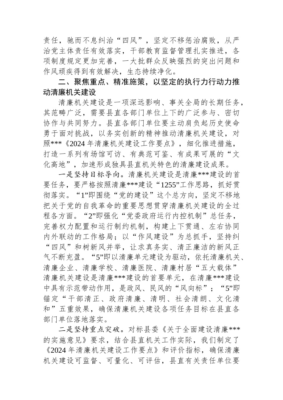 在清廉机关建设工作推进会议上的讲话_第3页