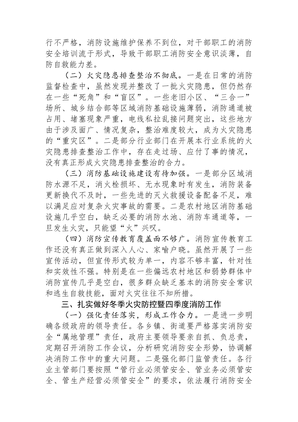 在全区冬季火灾防控暨四季度消防工作联席会议上的讲话_第2页