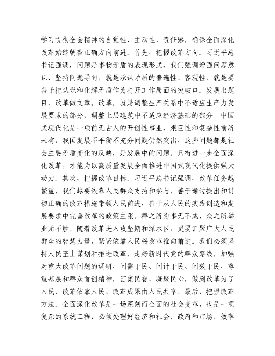 在全区科级领导干部党的二十届三中全会轮训班结业式上的讲话提纲_第2页