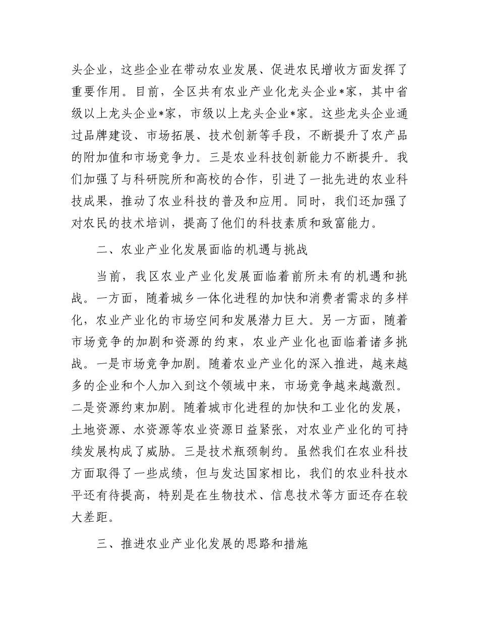 在全区农业产业化发展推进会上的讲话_第2页