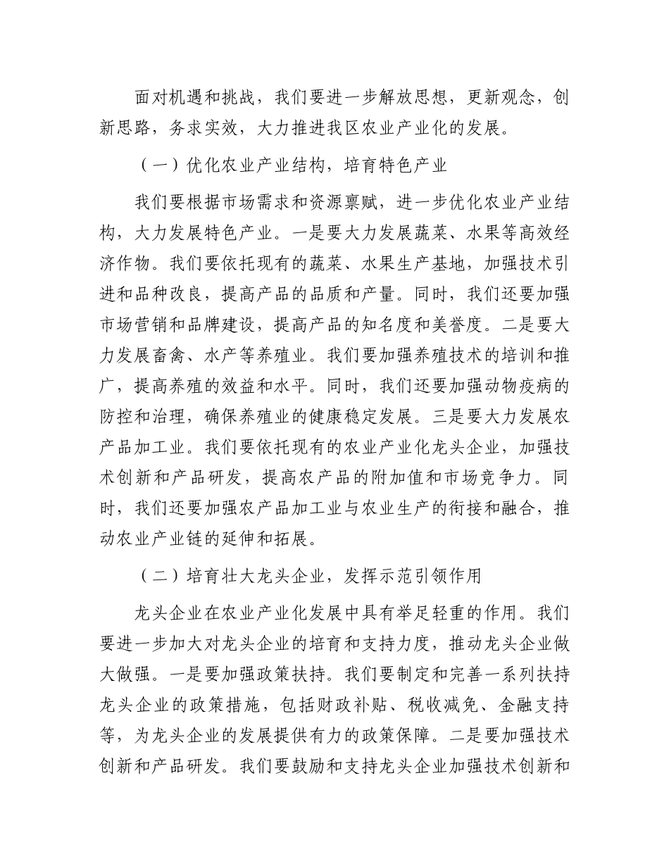在全区农业产业化发展推进会上的讲话_第3页