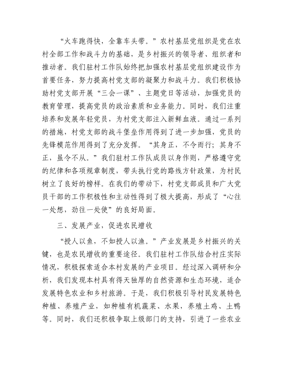 在全区驻村工作会议上的汇报发言_第2页