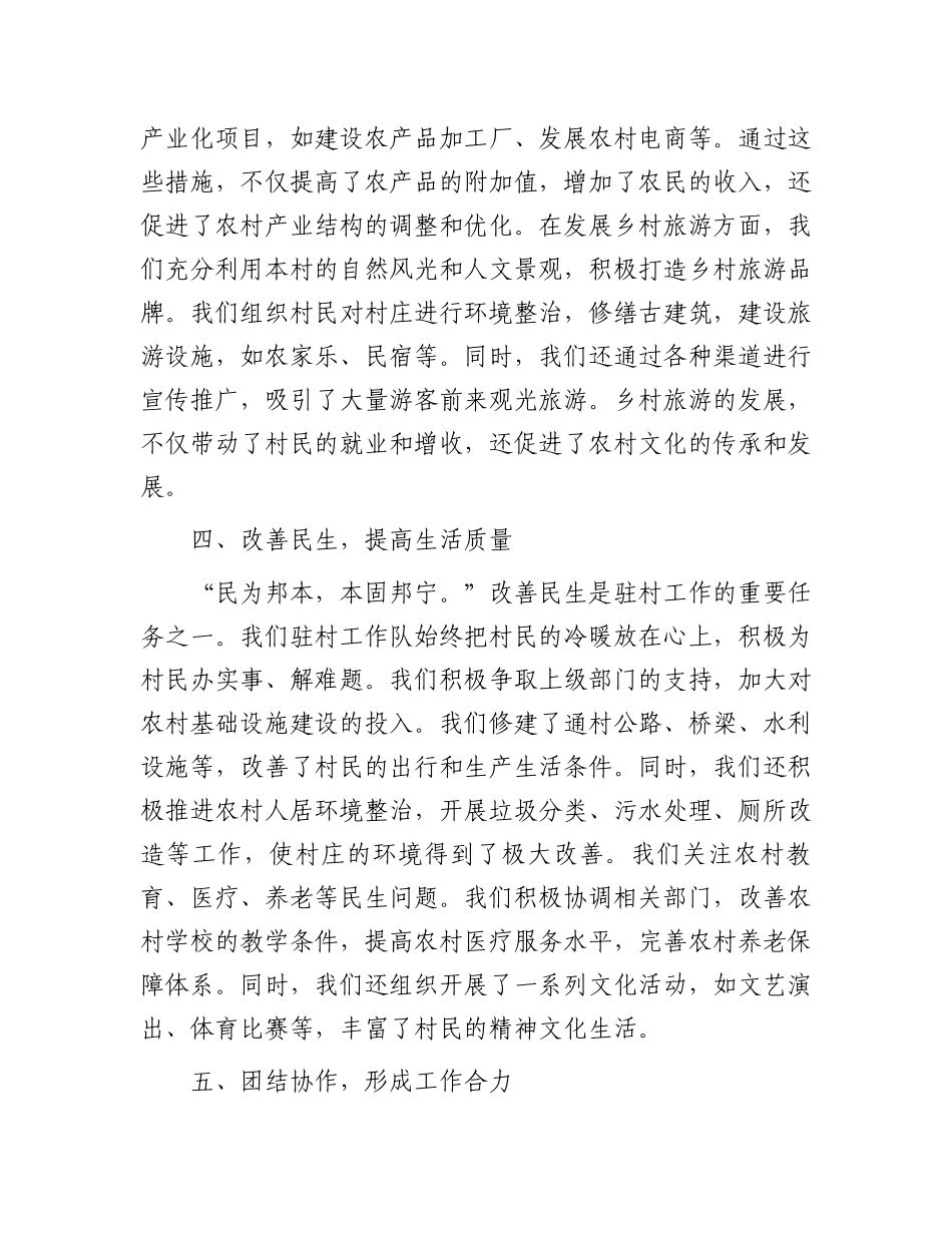 在全区驻村工作会议上的汇报发言_第3页