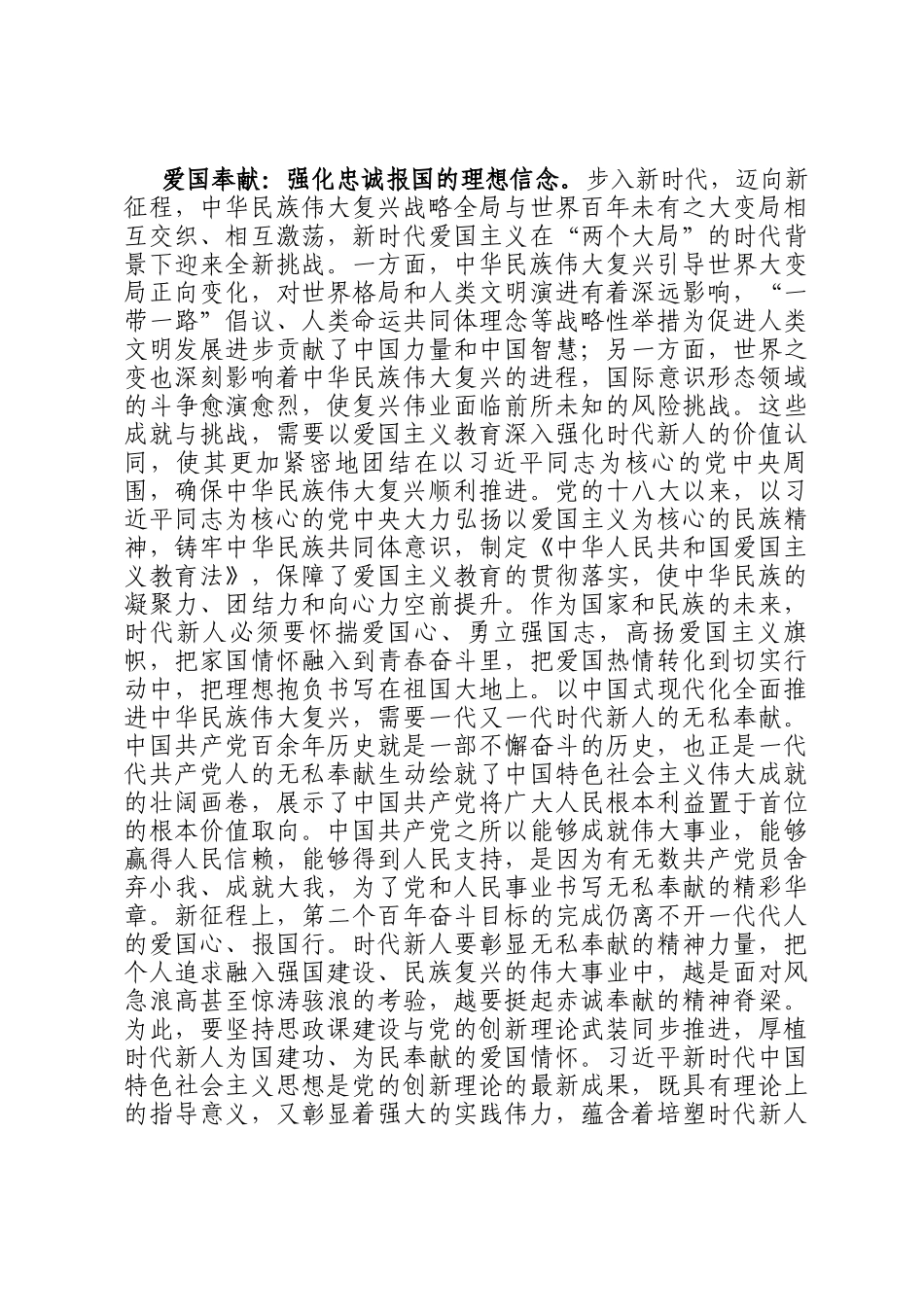 在全省教育系统思政育人工作座谈会上的交流发言_第2页