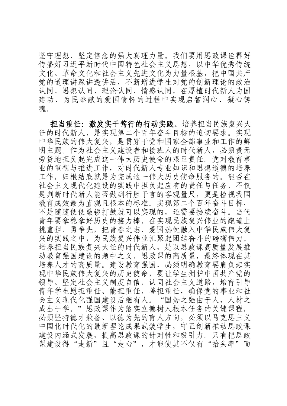 在全省教育系统思政育人工作座谈会上的交流发言_第3页