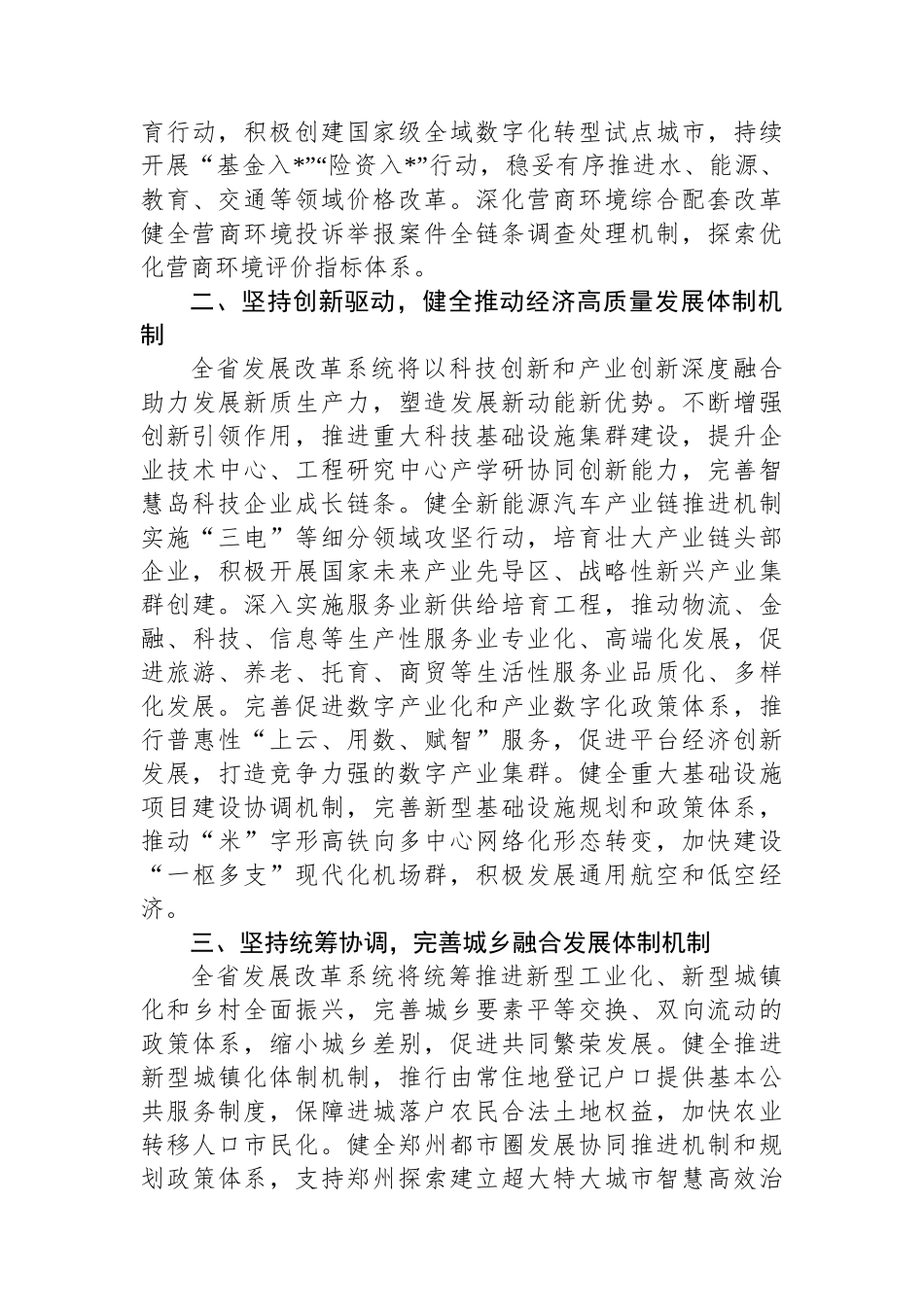 在全省市厅级领导干部学习贯彻党的二十届三中全会精神研讨班上的交流发言_第2页