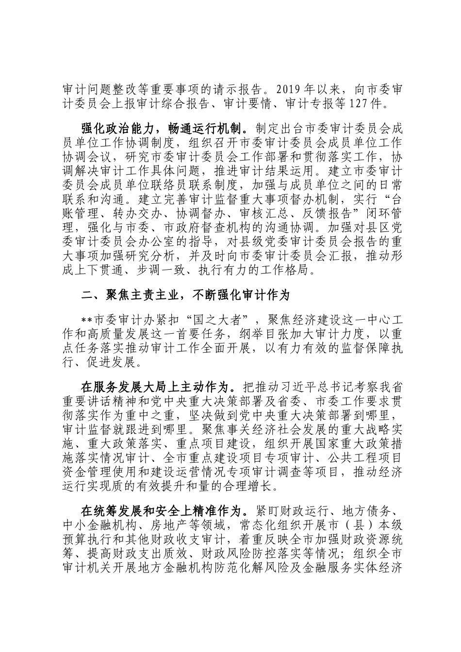 在全省学习宣传贯彻党的二十届三中全会精神暨提升审计质量专题四季论坛活动上的交流发言_第2页