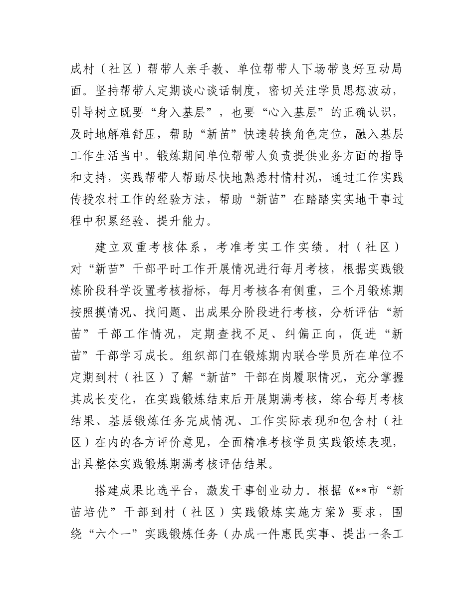 在全市2024年度年轻干部队伍建设工作推进会上的汇报发言_第2页