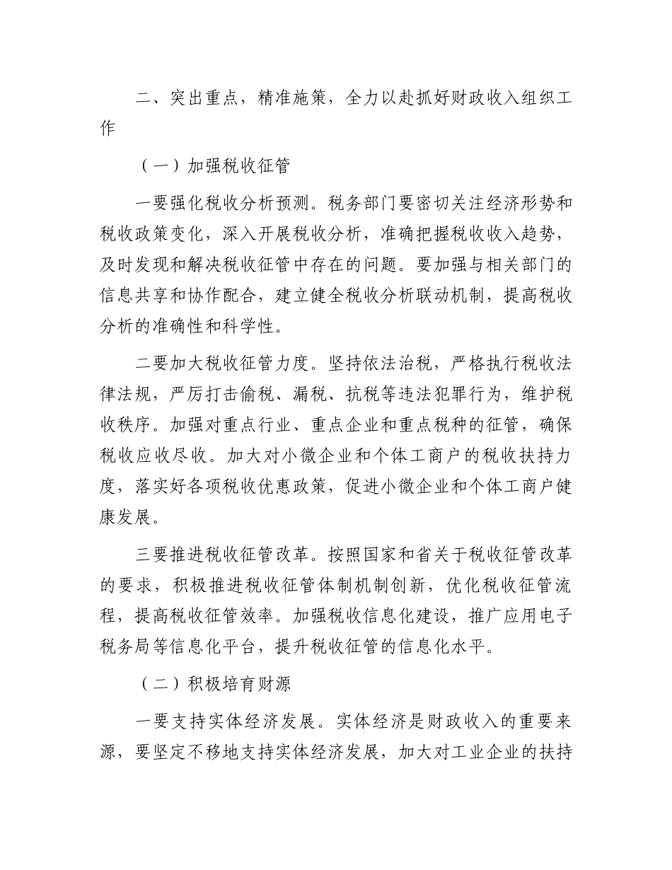 在全市财政收支管理专项工作推进会上的讲话_第3页