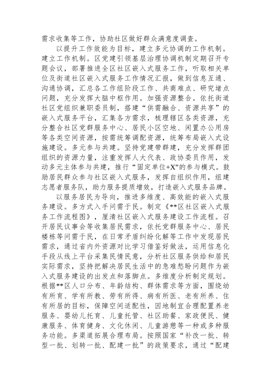 在全市党建引领城市社区嵌入式服务工作现场推进会上的汇报发言_第2页