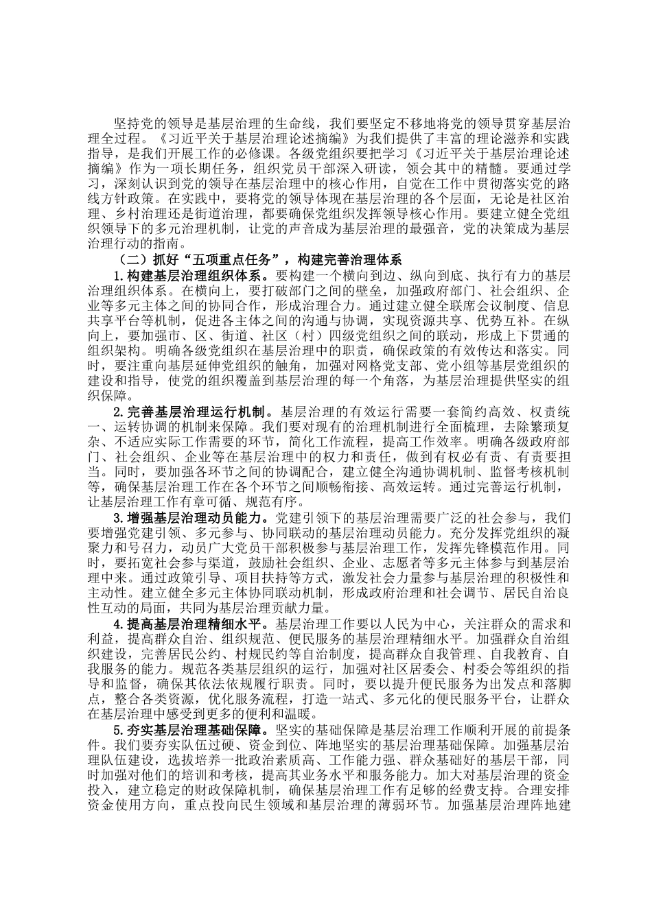在全市党建引领基层治理工作现场推进会上的讲话_第2页