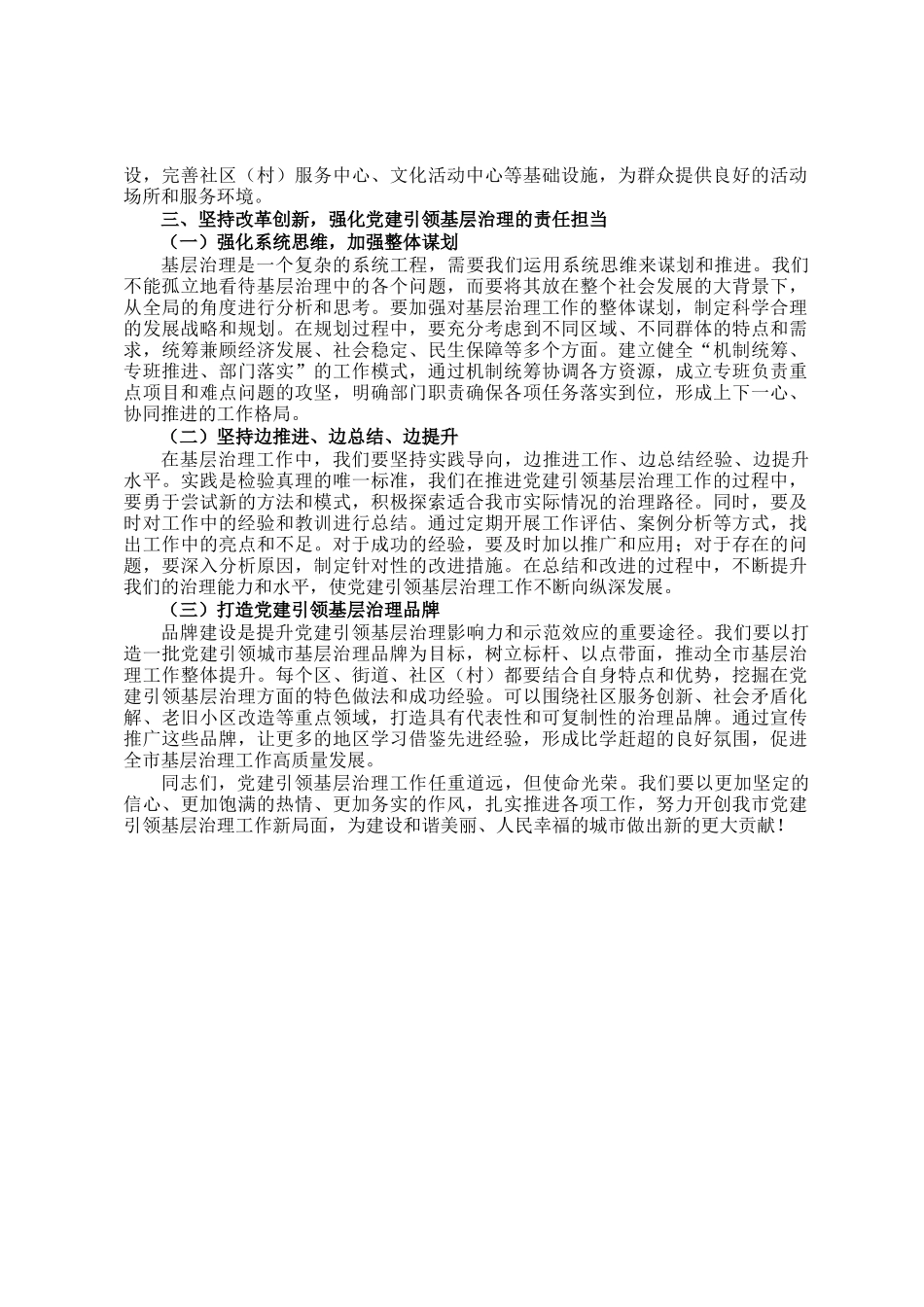 在全市党建引领基层治理工作现场推进会上的讲话_第3页