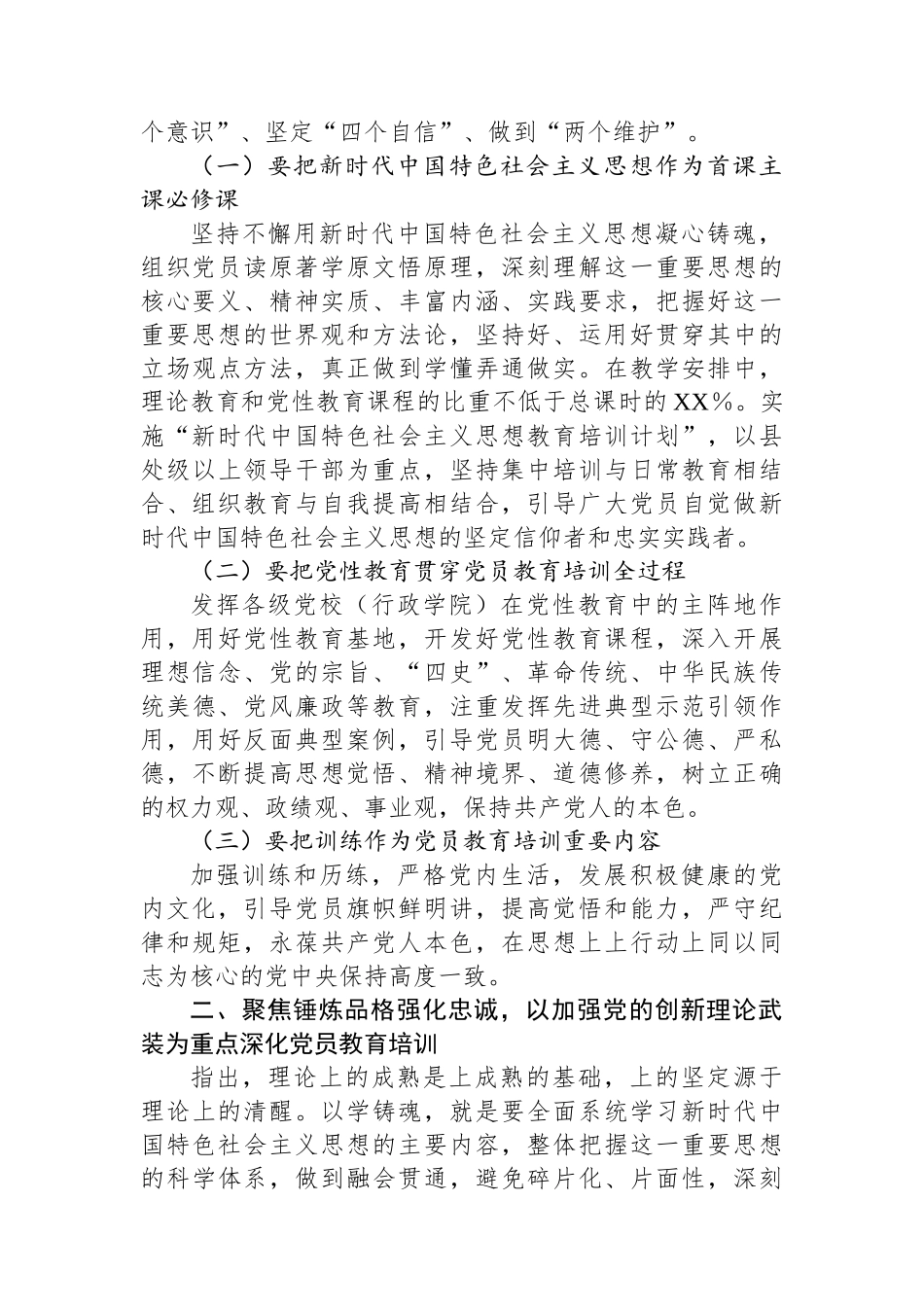 在全市党员教育培训工作推进会上的讲话_第2页