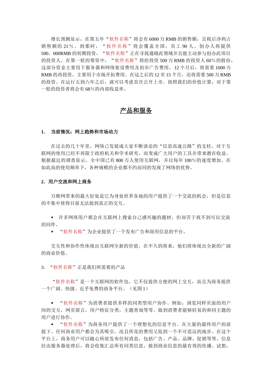 (软件名称)软件销售平台的商业计划书_第2页