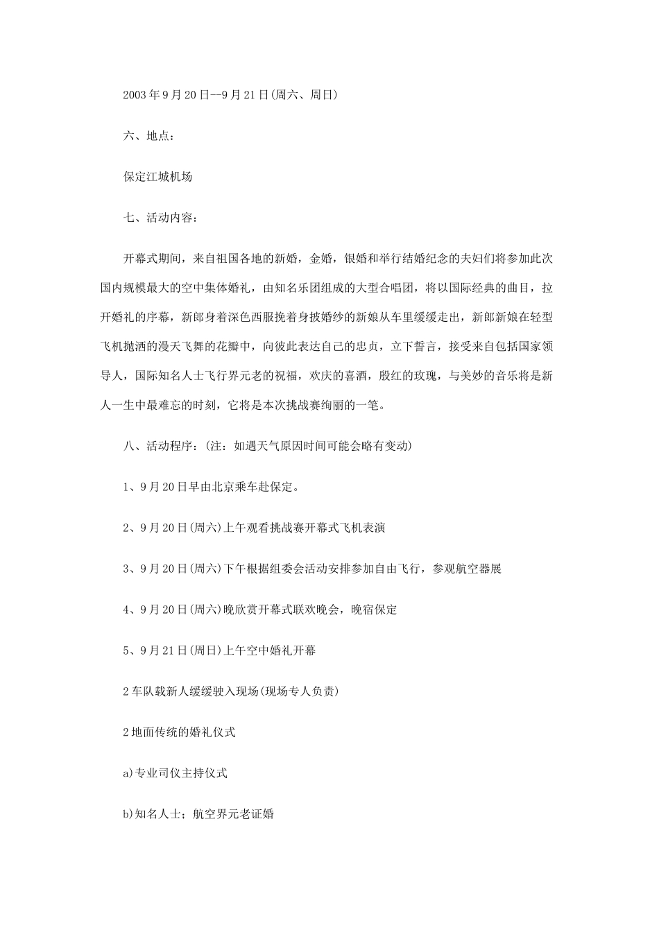 “2003年中国长城轻型飞机挑战赛”空中婚礼策划方案_第2页