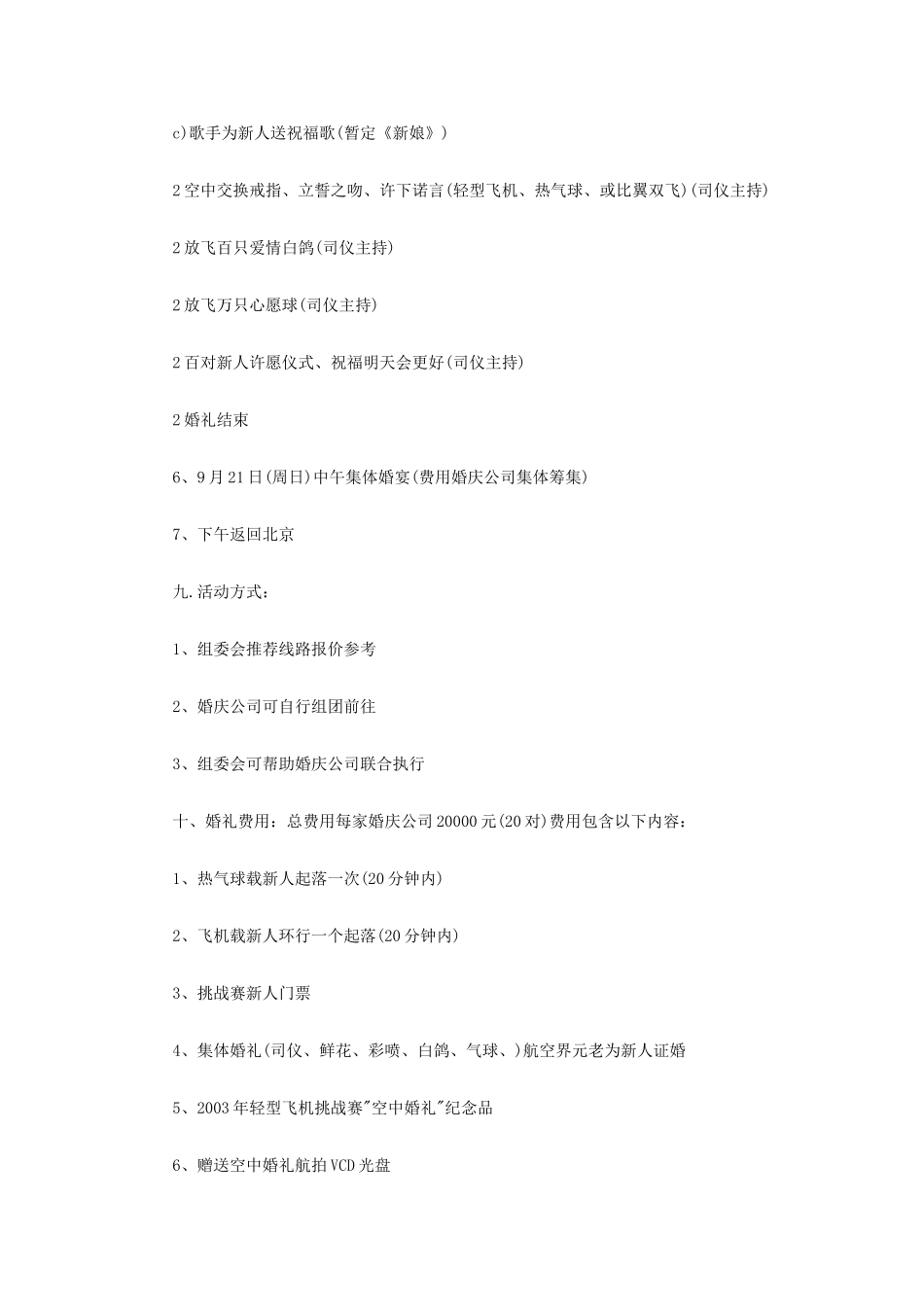 “2003年中国长城轻型飞机挑战赛”空中婚礼策划方案_第3页