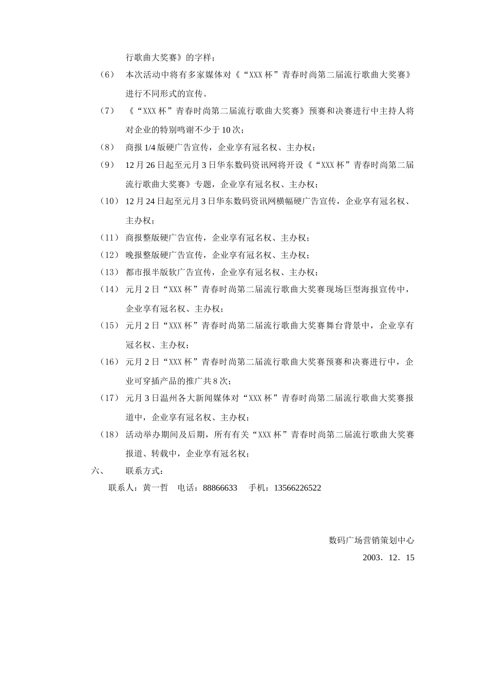 “XXX杯”青春时尚第二届流行歌曲大奖赛_第2页