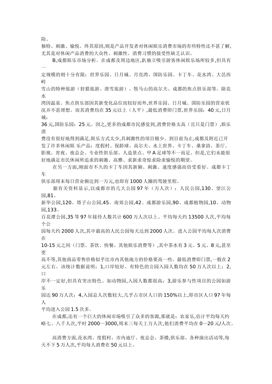 “XX博览及运动娱乐中心”策划书摘要_第2页