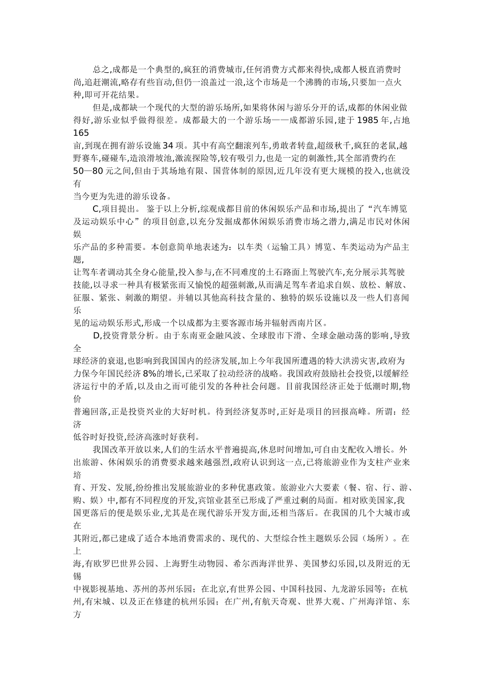 “XX博览及运动娱乐中心”策划书摘要_第3页