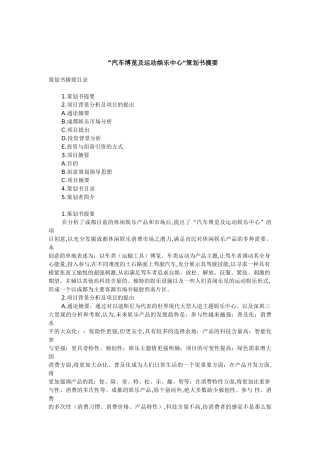 “XX博览及运动娱乐中心”策划书摘要