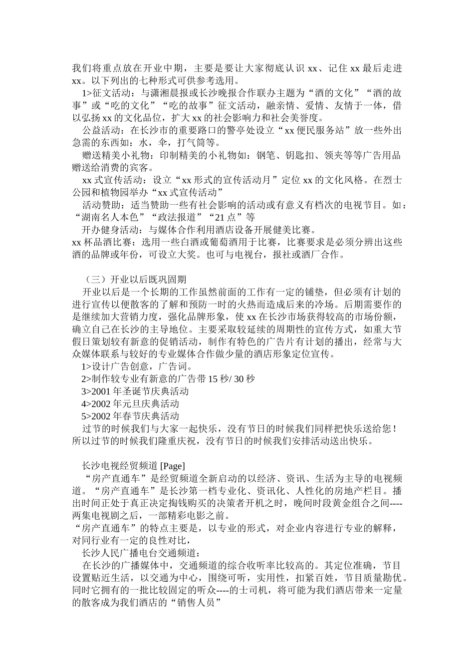 “xx大酒店”市场营销广告策划草案_第3页