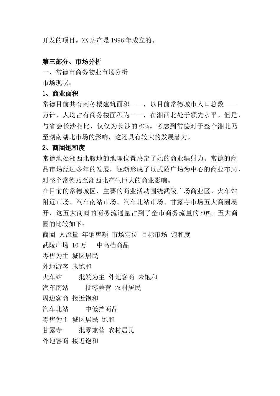 “XX数码城”可行性研究报告_第3页