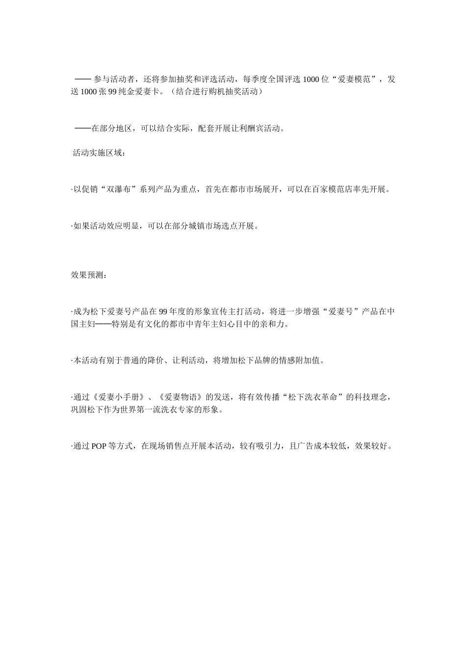 “爱妻运动”——松下爱妻号洗衣机SP活动创意_第2页