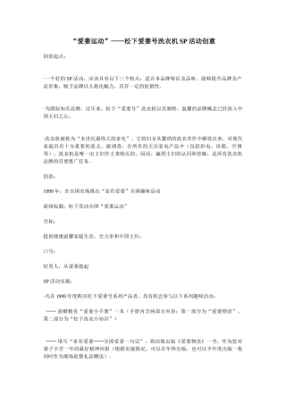 “爱妻运动”——松下爱妻号洗衣机SP活动创意