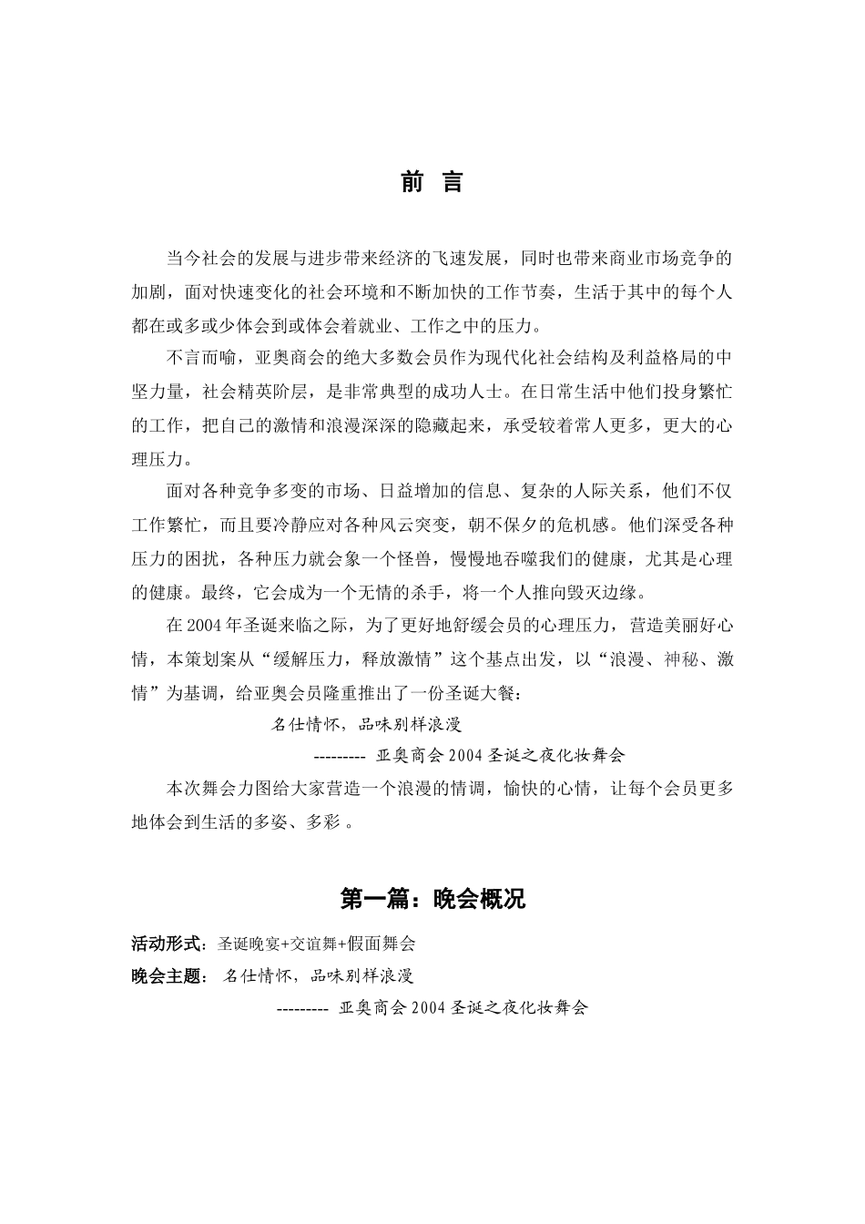 “北京亚奥商会”圣诞夜化妆舞会策划案_第2页