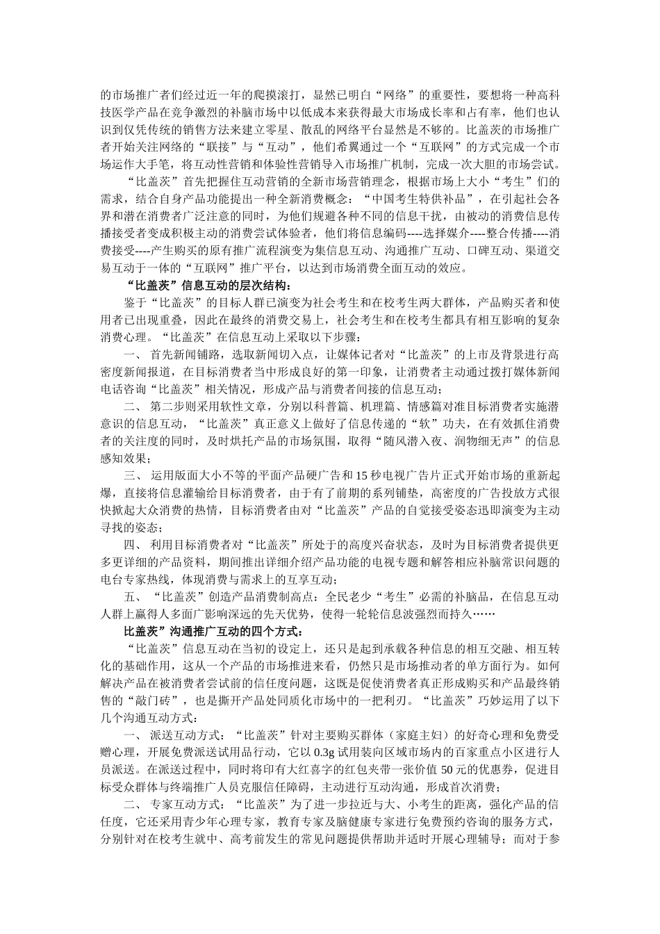 “比盖茨”补脑颗粒剂抢占产品制高点策划_第2页