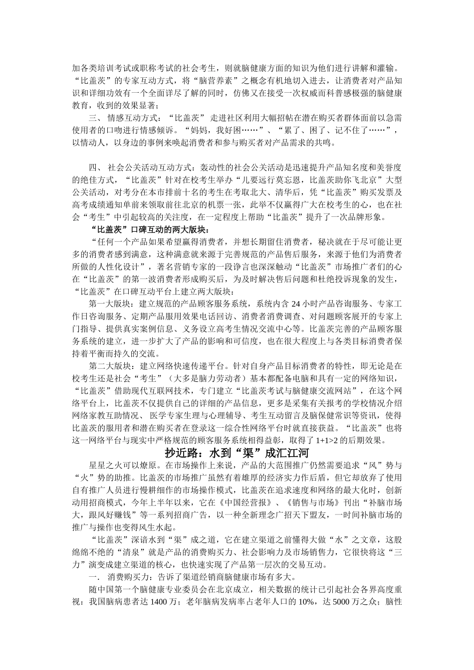 “比盖茨”补脑颗粒剂抢占产品制高点策划_第3页