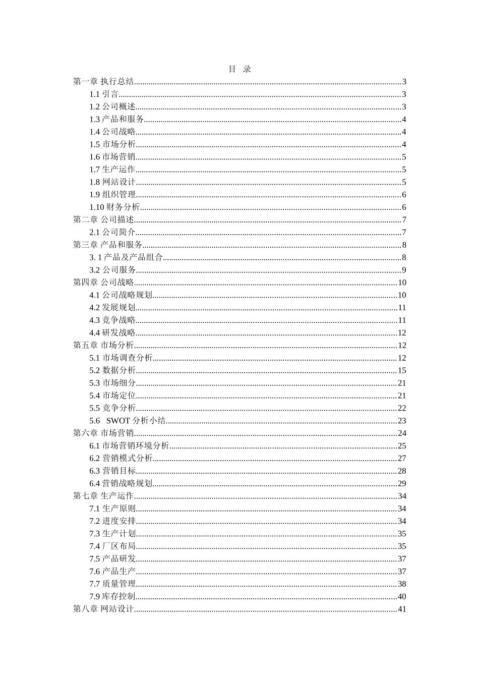 “菜跑跑”农产品电子商务有限公司_第1页