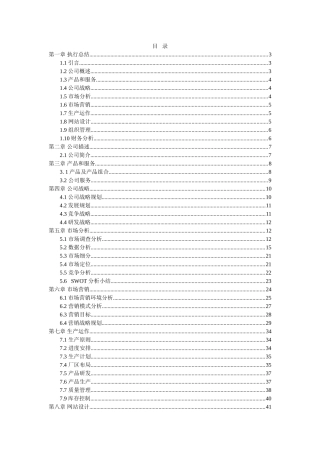 “菜跑跑”农产品电子商务有限公司