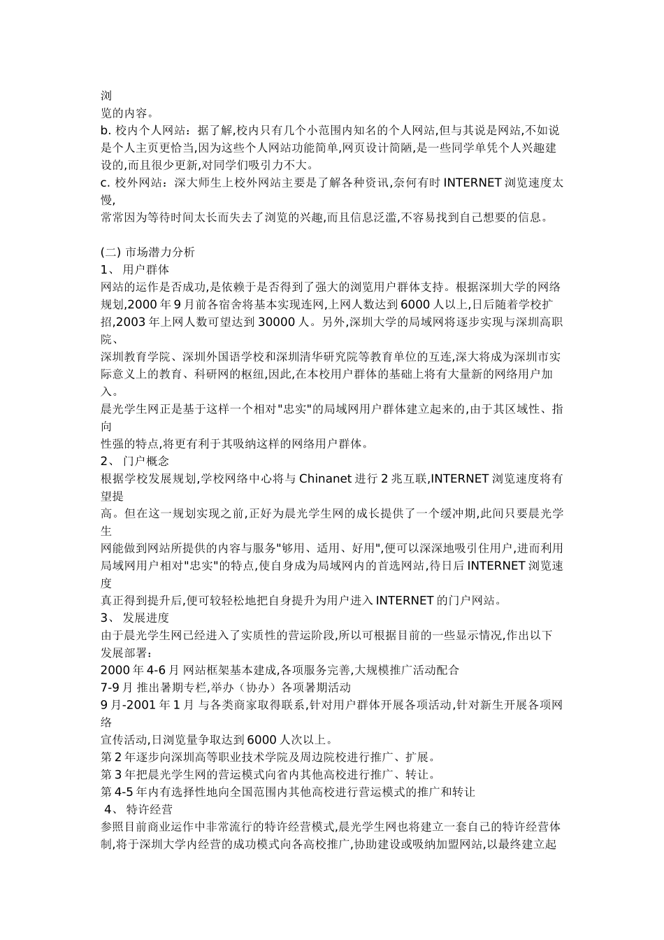 “晨光学生网”创业计划书_第2页