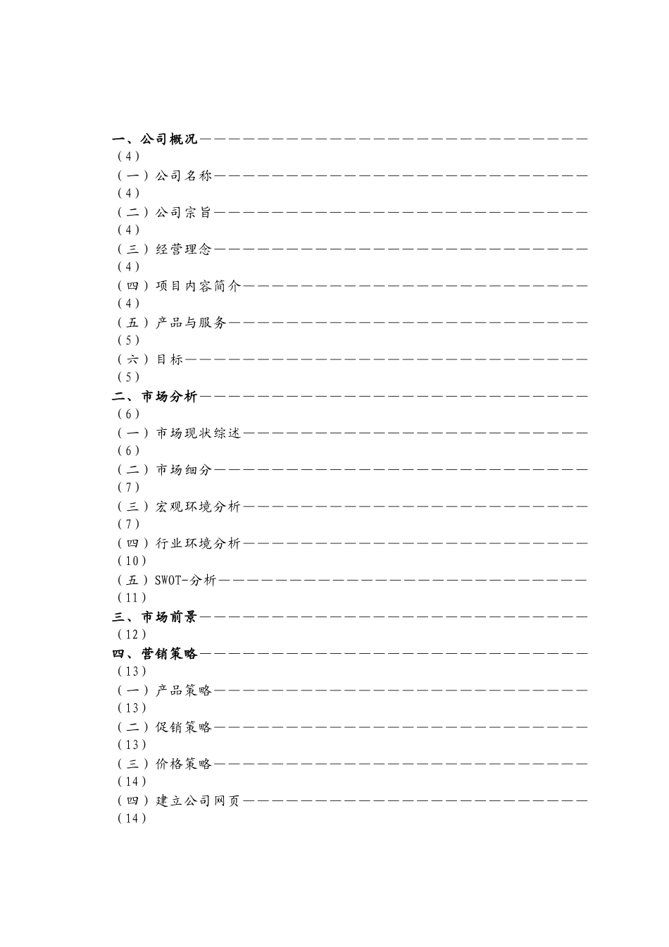 “宠物店”创业计划书_第2页