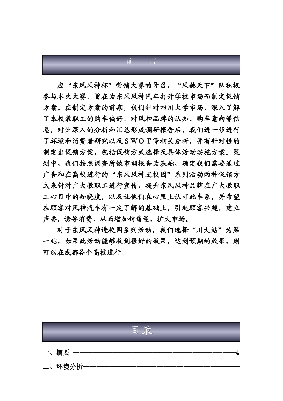 “东风风神杯”四川省首届大学生营销策划大赛促销方案_第1页