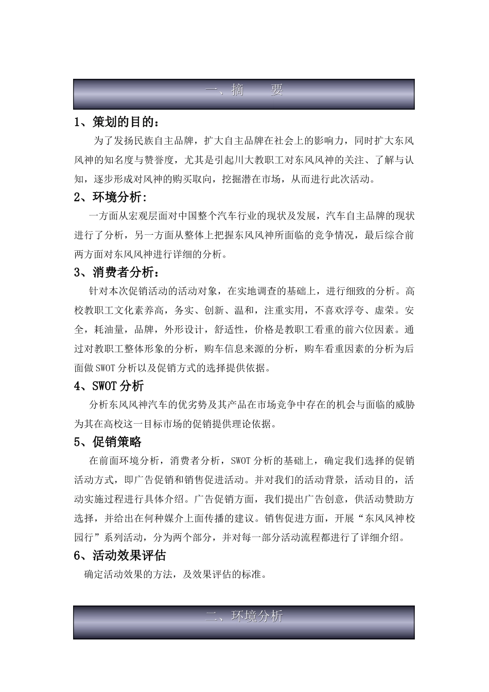 “东风风神杯”四川省首届大学生营销策划大赛促销方案_第3页