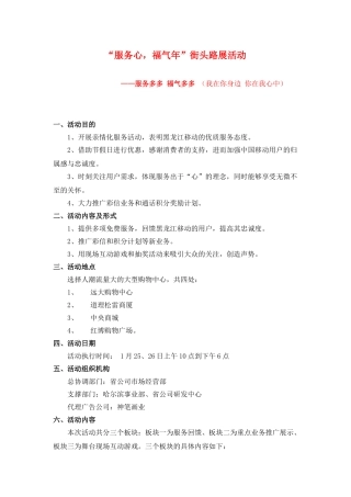 “服务心，福气年”街头路展活动