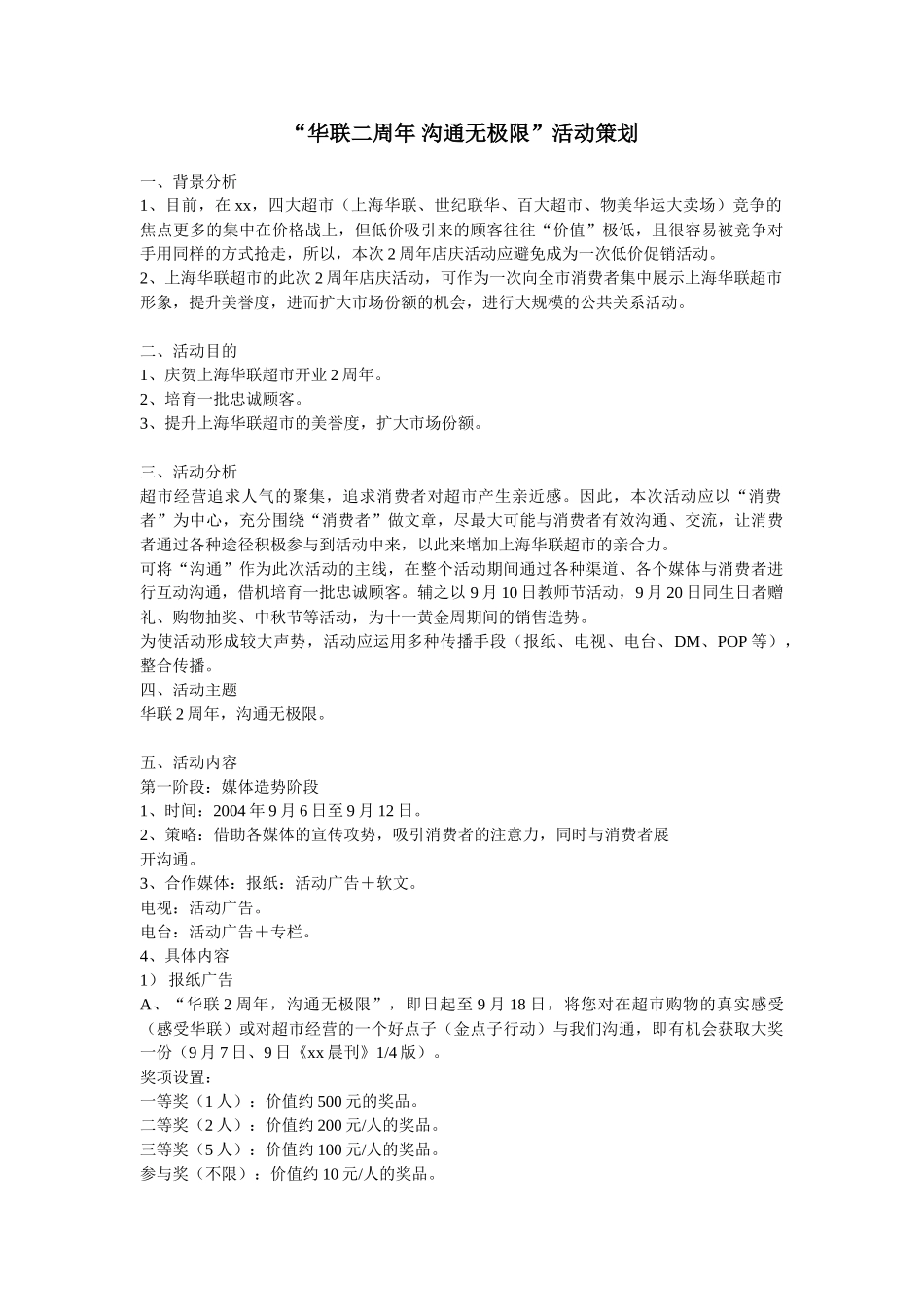 “华联二周年 沟通无极限”活动策划  _第1页