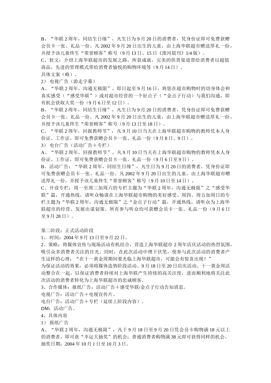 “华联二周年 沟通无极限”活动策划  _第2页