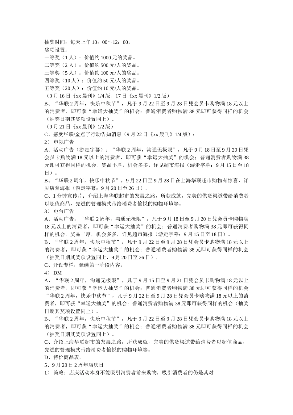 “华联二周年 沟通无极限”活动策划  _第3页