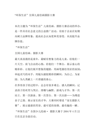 “环保生活”全国儿童绘画摄影大赛