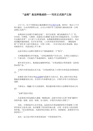 “金刚”是怎样炼成的——写在正式投产之际