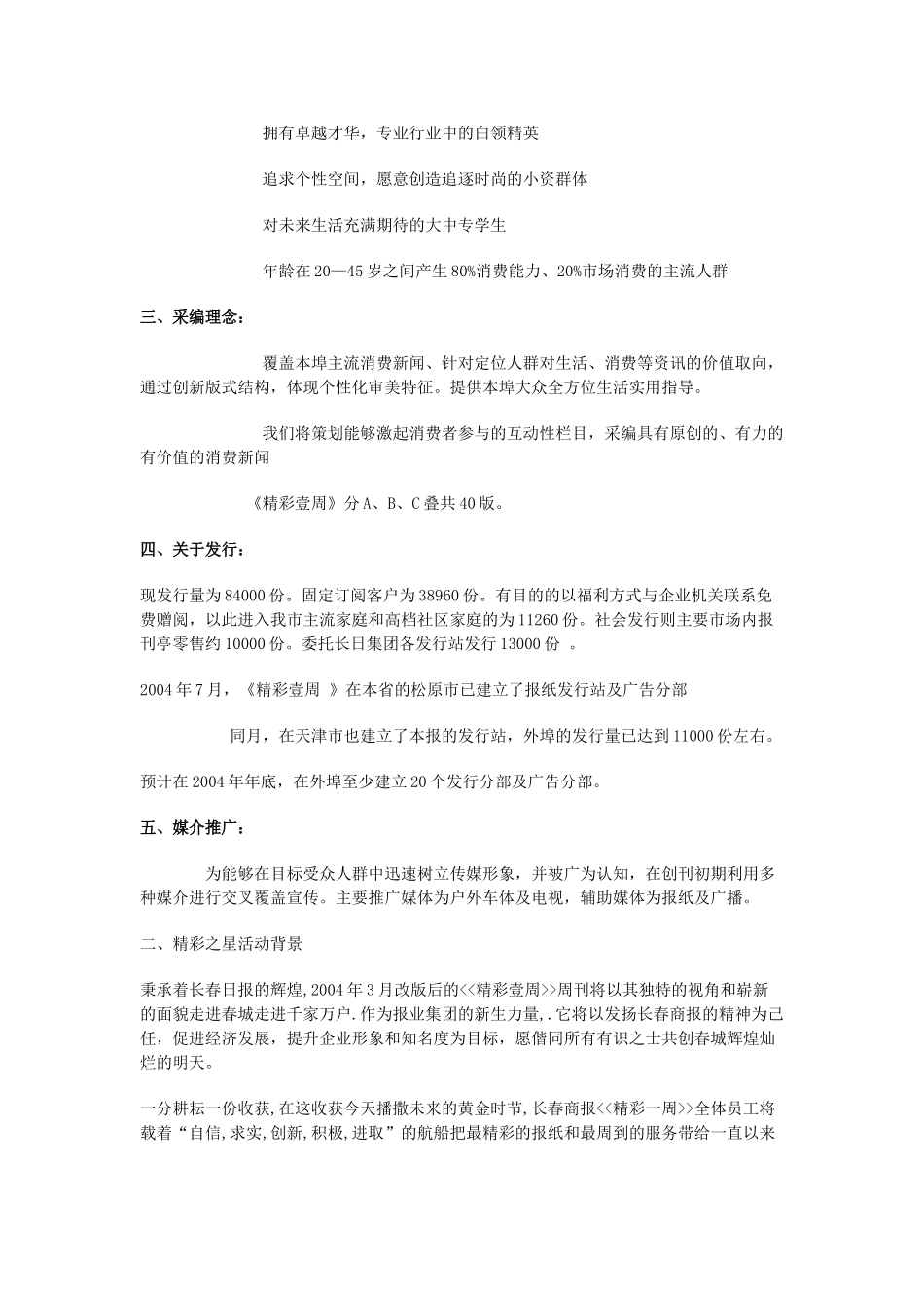 “精彩之星”大赛活动企划全案_第2页