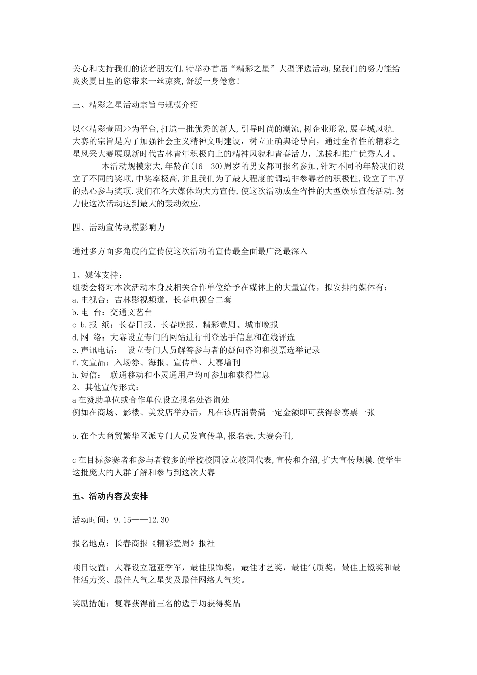 “精彩之星”大赛活动企划全案_第3页