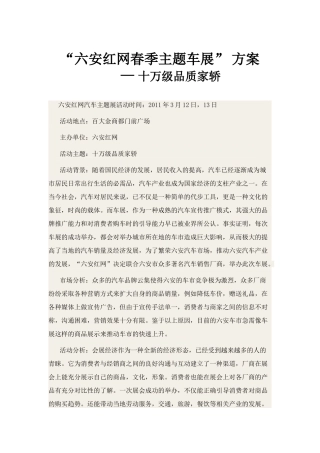 “六安红网春季主题车展”方案