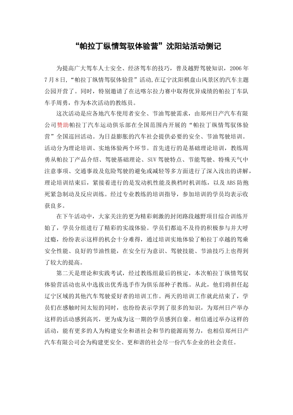 “帕拉丁纵情驾驭体验营”沈阳站活动侧记之一_第1页