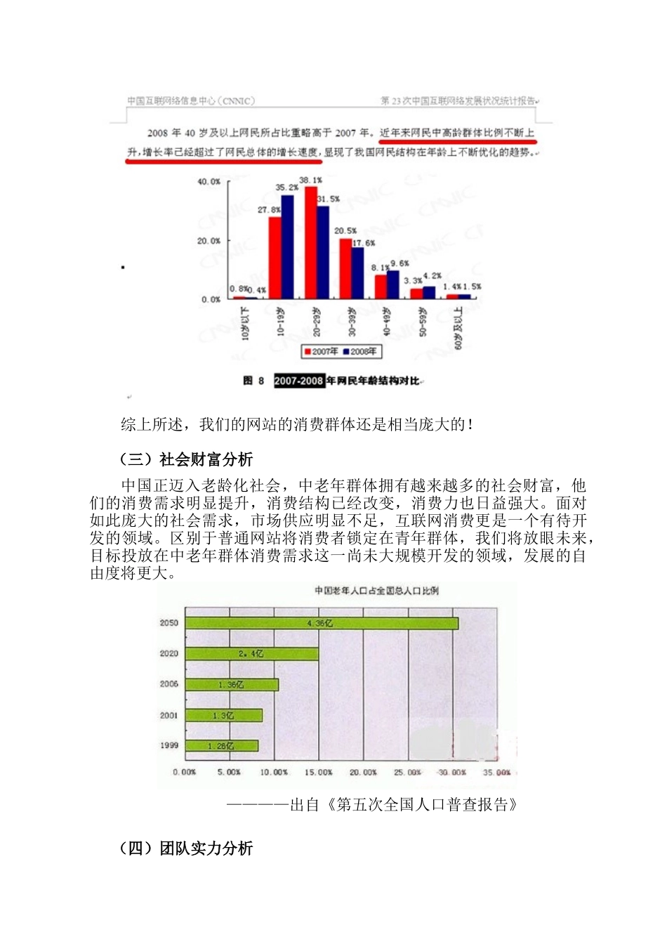 “桑榆”网站商业计划书_第3页
