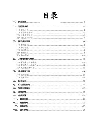 “桑榆”网站商业计划书