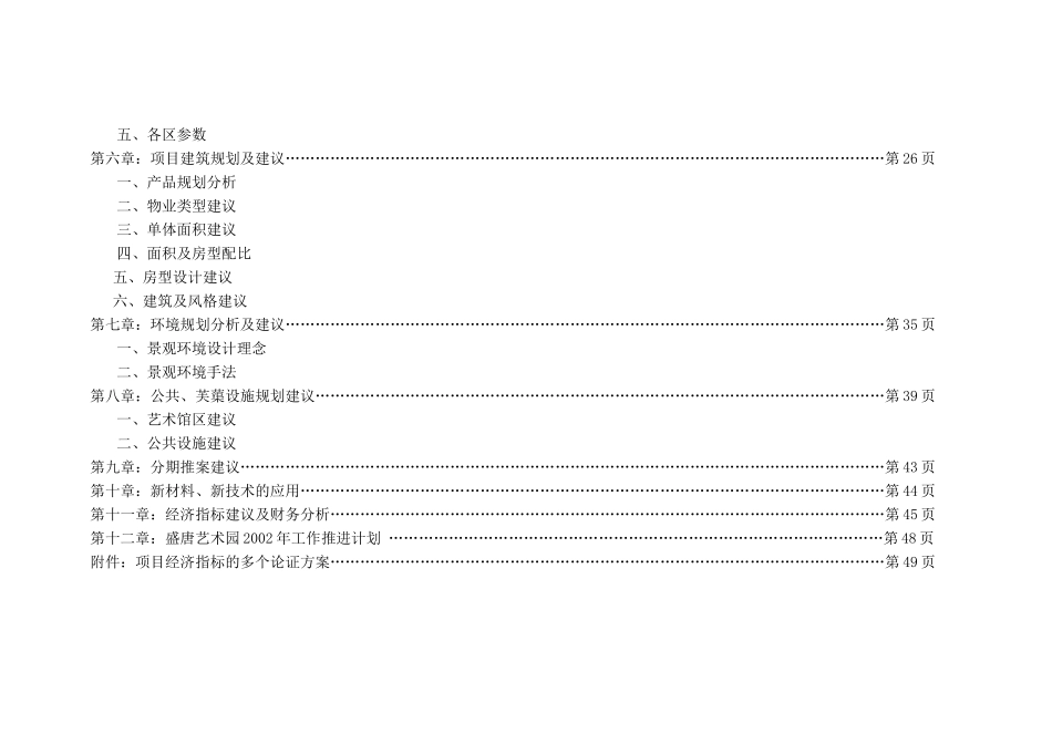 “盛唐艺术园”整体定位分析及可行性研究报告_第2页